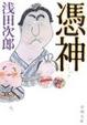 Cover of 憑神
