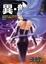 Cover of 異龍(24)