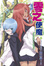 Cover of 零之使魔 5