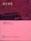 Cover of "歷史地理"