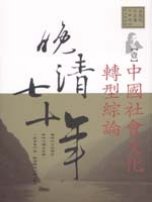 More about 晚清七十年 (1)