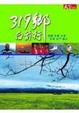 Cover of 319鄉向前行