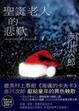 Cover of 聖誕老人的悲歎