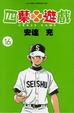 Cover of 四葉遊戲 16