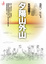 Cover of 夕陽山外山