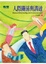 Cover of "人際關係與溝通"
