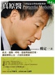 Cover of 真原醫