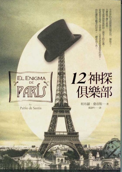More about 12神探俱樂部