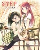 Cover of STEP-カントク アートワークス2-