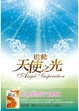 Cover of 啟動天使之光