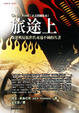 Cover of 旅途上