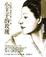 Cover of 小王子的玫瑰