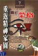 Cover of 重返精神家園