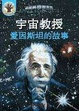 Cover of 宇宙教授