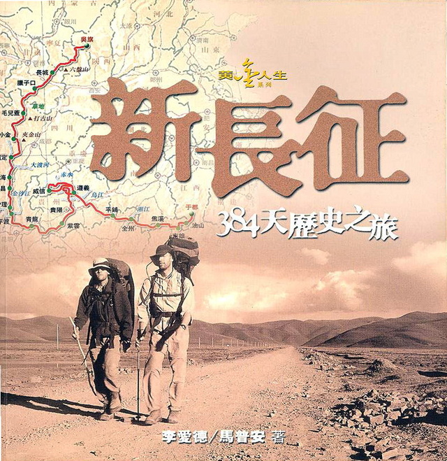 Image of 新長征