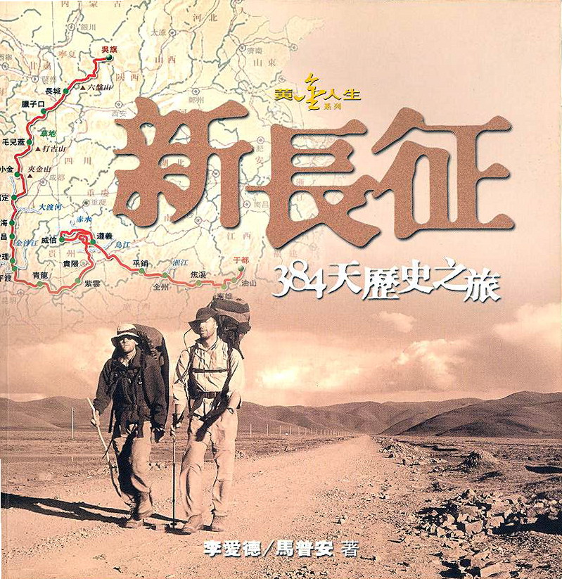 Image of 新長征