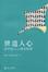 Cover of "世道人心"