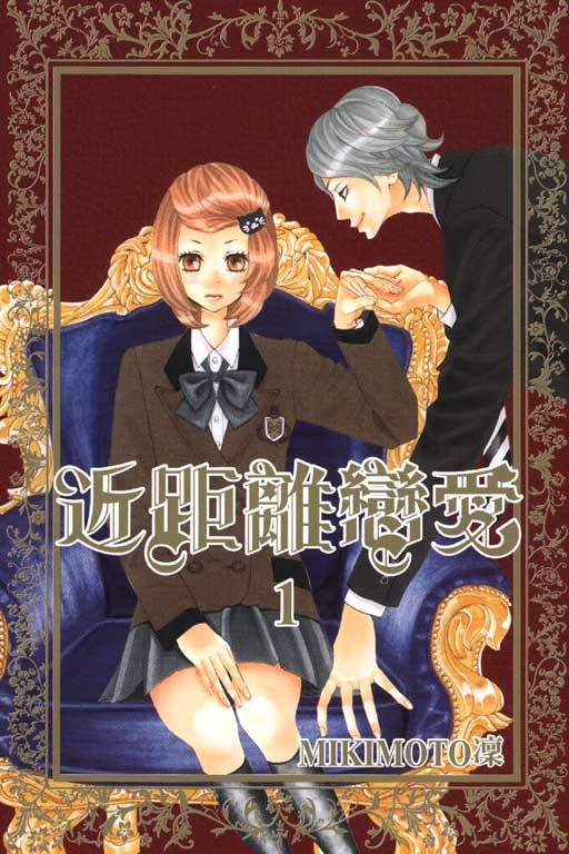 More about 近距離戀愛 01
