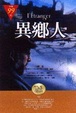 Cover of 異鄉人