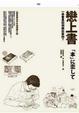 Cover of 戀上書