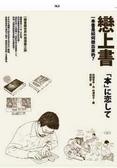 戀上書 一本書是如何做出來的？