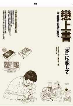 Image of 戀上書
