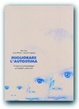 Cover of Migliorare l'autostima