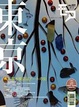 Cover of 東京