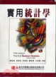 Cover of 實用統計學(Parctical Business Statistics, 5/e)