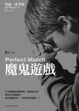 Cover of 魔鬼遊戲