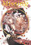 Cover of Missing〈9〉座敷童の物語