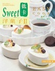 Cover of 低卡洋?子