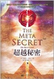 Cover of 超越秘密 