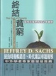 Cover of 終結貧窮