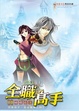 Cover of 全職高手 8