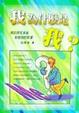 Cover of 我為什麼是我