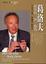 Cover of "葛洛夫給你的一對一指導"