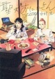 Cover of 聖☆おにいさん（7）