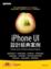 Cover of iPhone UI設計經典案例