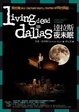 Cover of 達拉斯夜未眠 Living Dead in Dallas