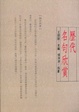 Cover of 歷代名句欣賞