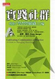 Cover of 實踐社群