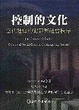 Cover of 控制的文化
