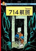 丁丁歷險記 : 714航班