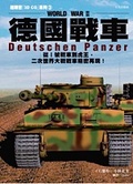World war II德國戰車 = Deutschen Panzer 封面