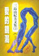 Cover of 愛的饑渴