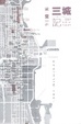 Cover of 三城記