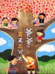 Cover of 爸爸,五又三分之一