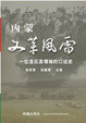 Cover of 內蒙文革風雷