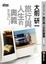 Cover of 旅行與人生的奧義